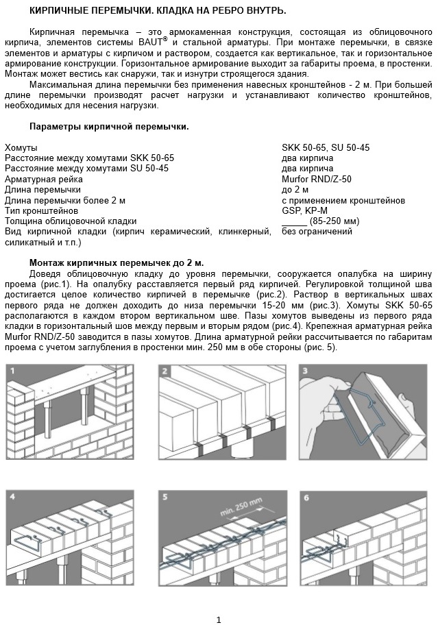 Толщина шва кирпичной кладки