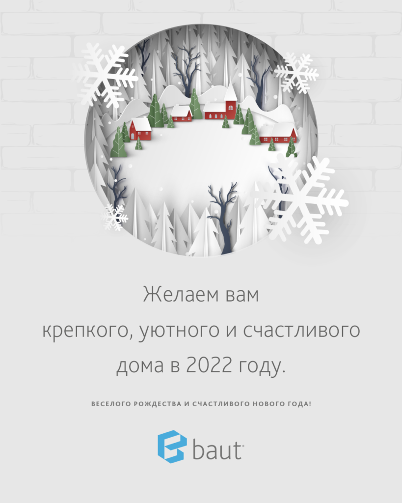 Поздравление