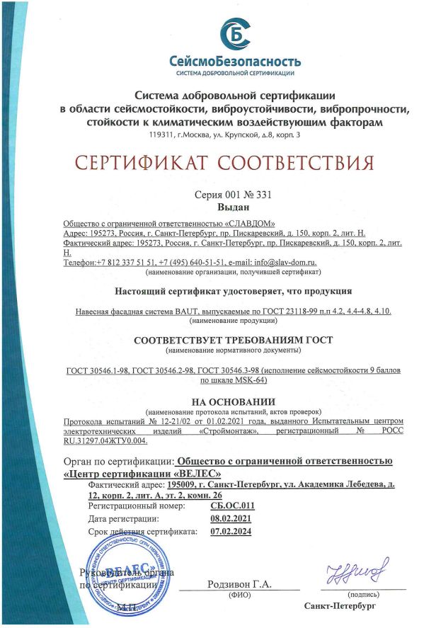 Rusijoje gautas seisminio saugumo atitikties sertifikatas.